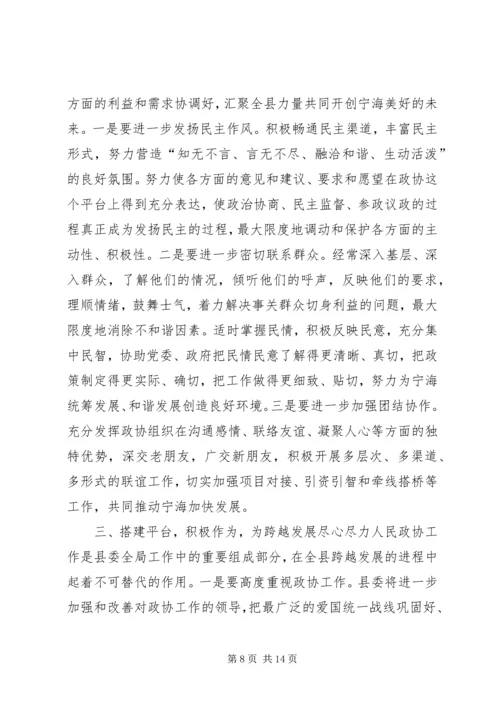县政协主席闭幕会讲话.docx