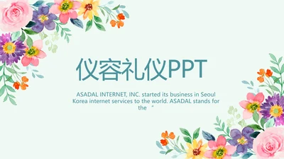 蓝色水彩风仪容仪礼宣传培训动态PPT