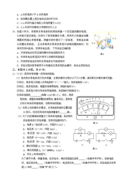 北京海淀区2017-2018第一学期高三物理期末试题(共13页)