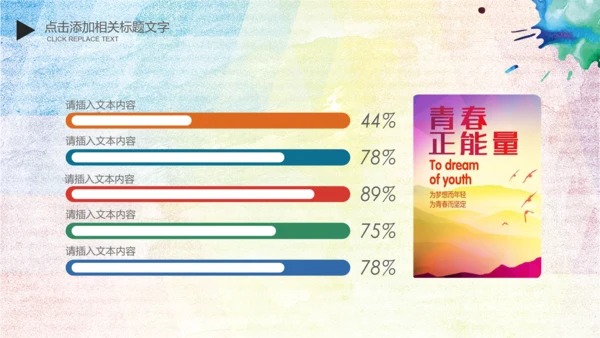 唱响青春放飞梦想时尚创业音乐比赛PPT