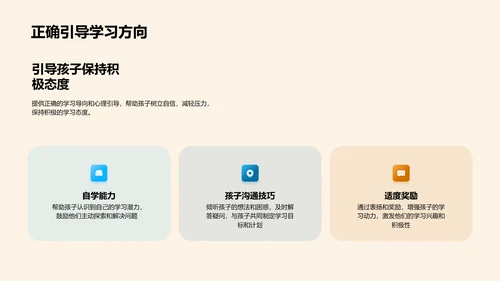 学习压力解析PPT模板