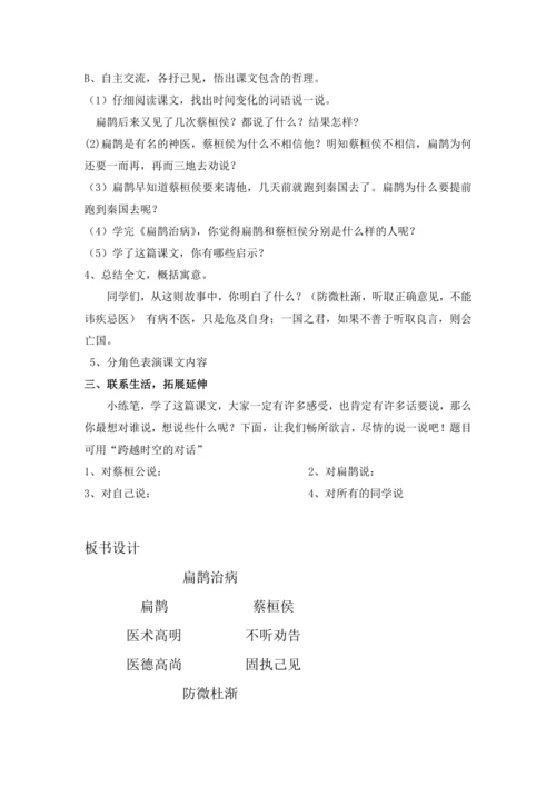 27故事二则 《扁鹊治病》教案