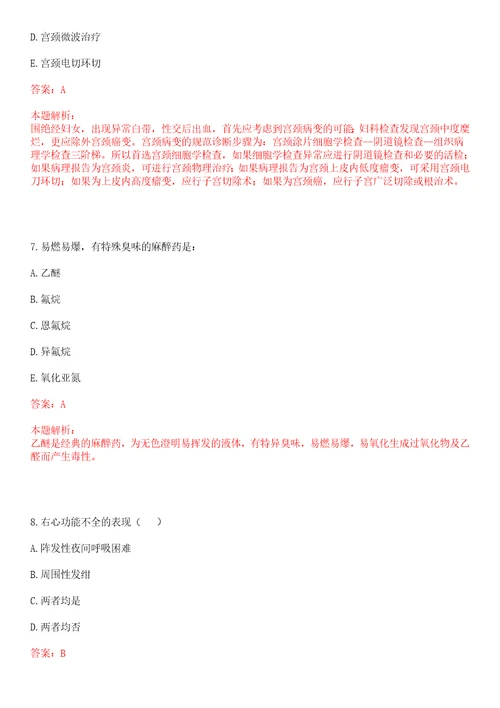 2023年湖北省孝感市孝南区广场街道大院社区“乡村振兴全科医生招聘参考题库含答案解析