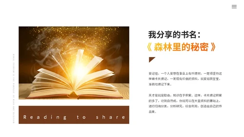 简约枫叶读书分享会阅读分享读书心得教育培训课件ppt模板