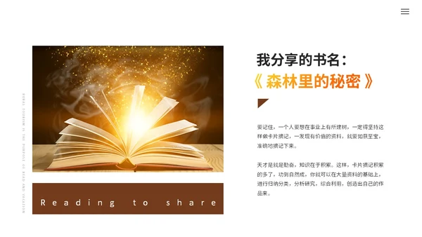 简约枫叶读书分享会阅读分享读书心得教育培训课件ppt模板