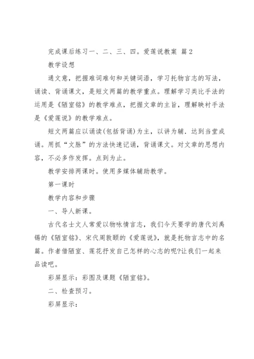 爱莲说教案范文锦集九篇.docx