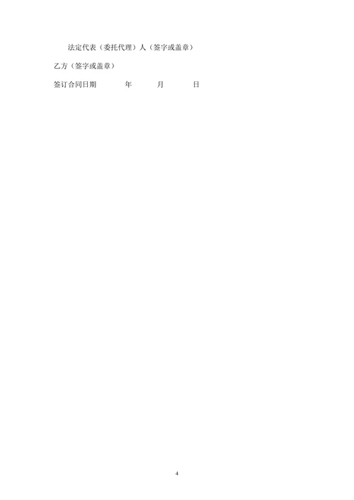 员工试用期劳动合同书