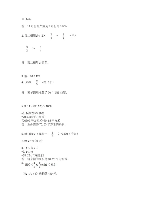 小学六年级数学应用题大全有答案解析