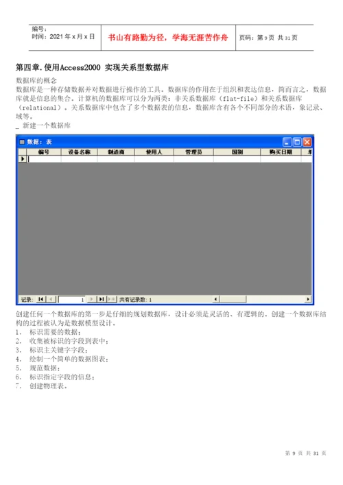 全套毕业设计设备管理信息系统论文.docx