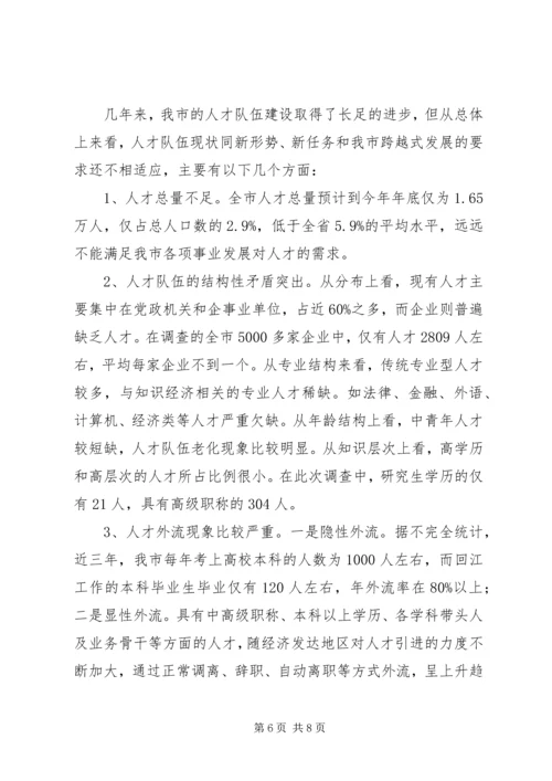 公路行业人才队伍现状分析及对策 (3).docx