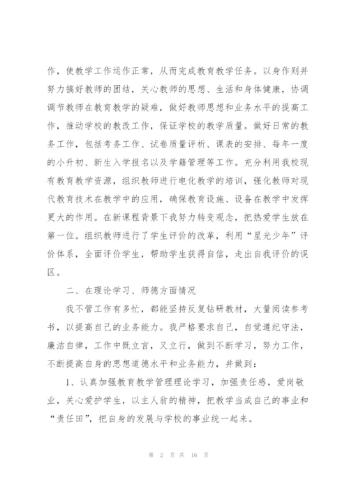 中学总务主任述职报告.docx