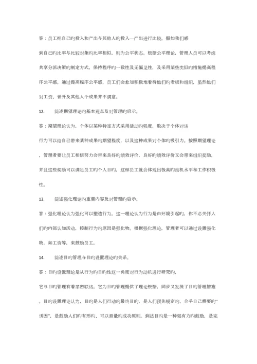 2023年组织行为学在职研题库最终版.docx