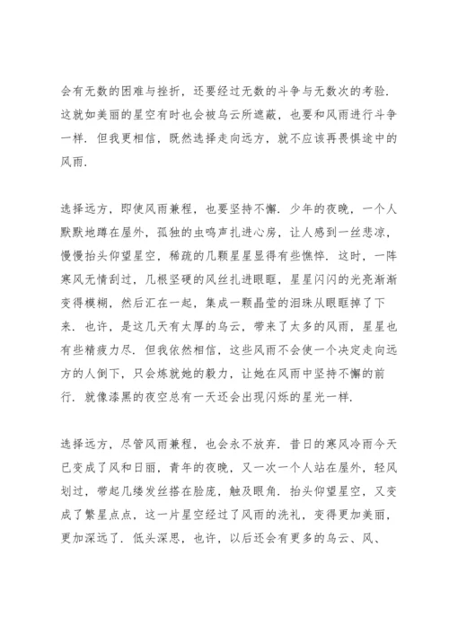 选择远方风雨兼程演讲稿五篇.docx