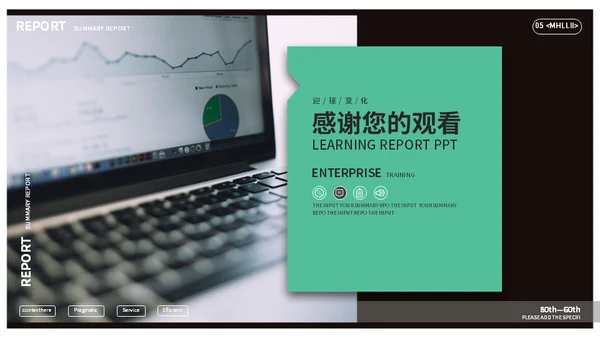 商务笔记本电脑工作总结通用PPT模板