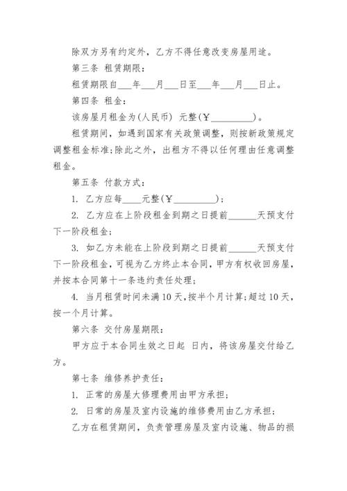 个人租房合同可打印（十篇）.docx