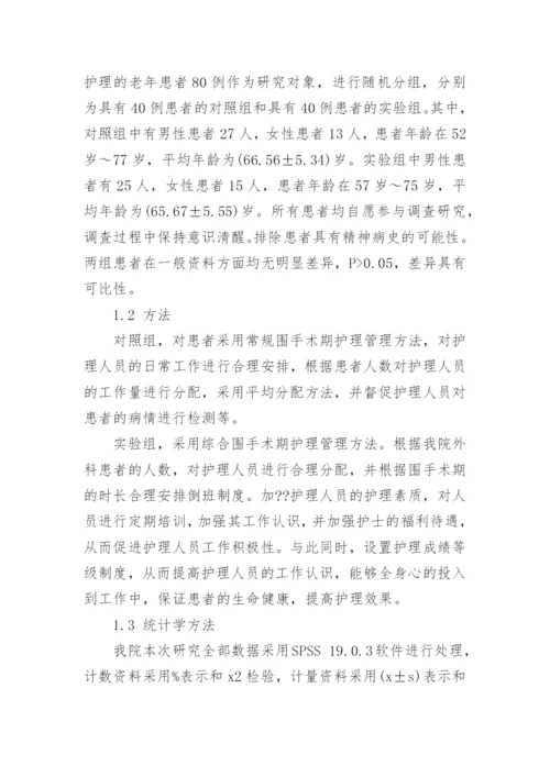 临床医学的论文范文.docx