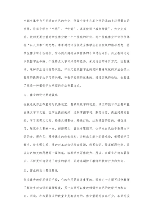 浅谈语文作业的设计唐月英.docx