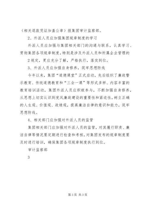 外派人员专项审计报告 (3).docx