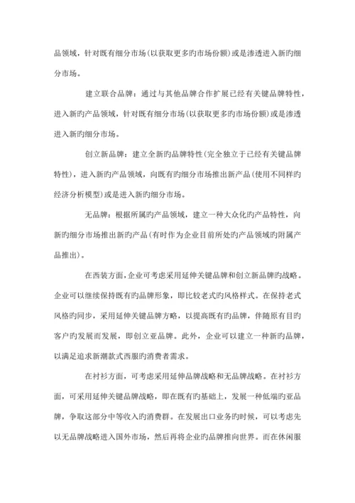某品牌服装营销策划方案.docx