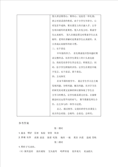 最新2020年春部编版三年级语文下册27漏教案 反思 1379