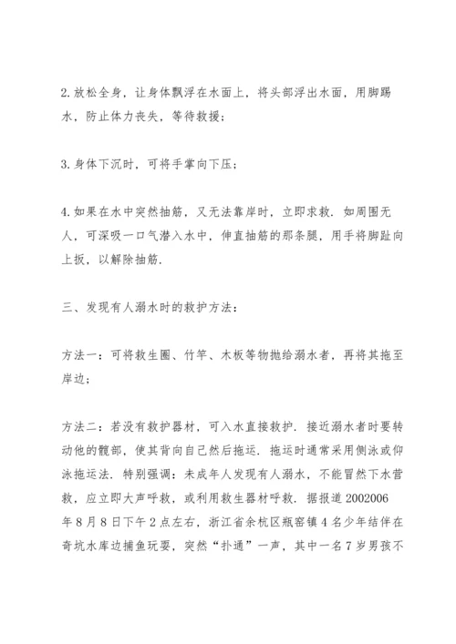 校园防溺水安全教育会上领导讲话五篇.docx