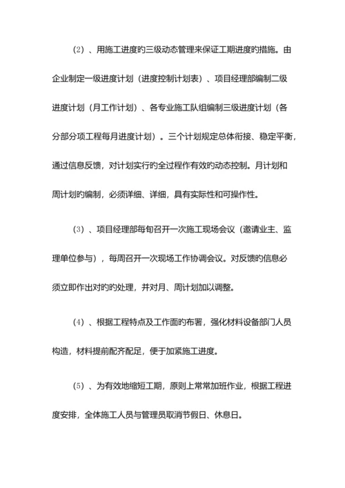 进度计划及保证措施.docx