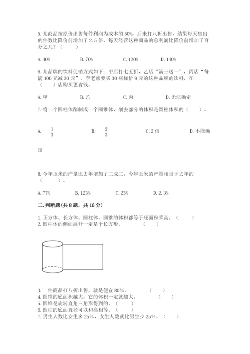 苏教版六年级下册数学期中测试卷（精品）.docx