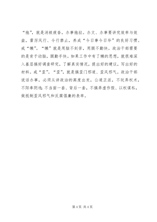党性锻炼须抓好“四个把握”.docx