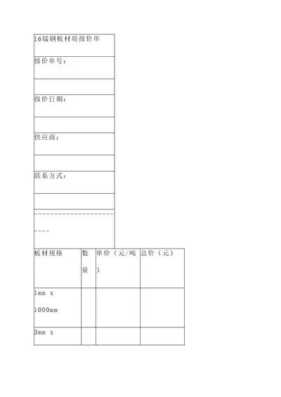 16锰钢板材质报价单