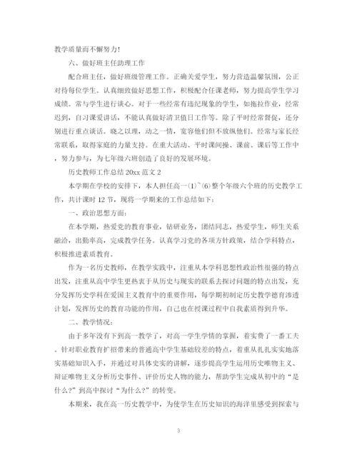 精编之历史教师工作总结范文.docx