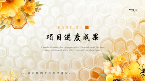 小蜜蜂年终总结蜂胶蜂蜜通用PPT模板