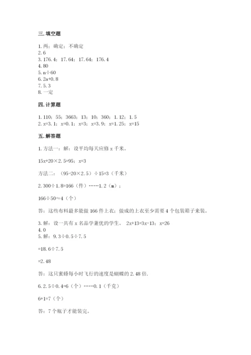 小学五年级上册数学期末考试试卷及答案（必刷）.docx