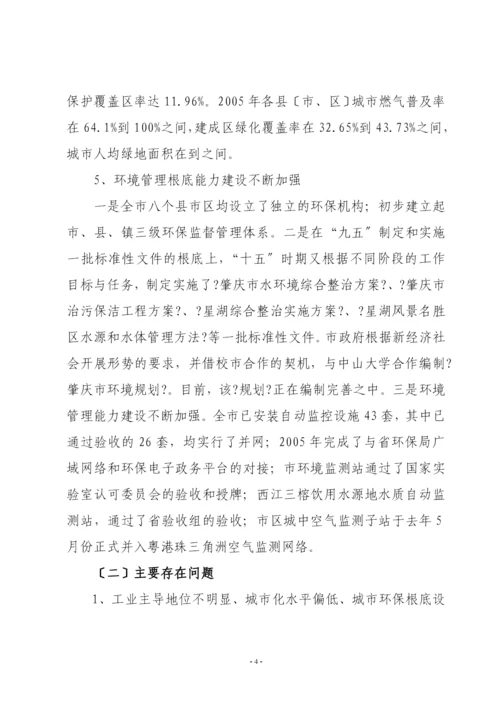 肇庆市环境保护与生态建设“十一五”规划.docx