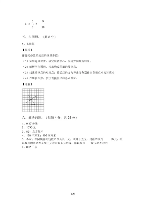 苏教版五年级数学上册期末考试题1套