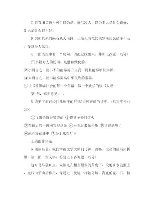 精编教案初二下册语文期末试题人教版含答案).docx