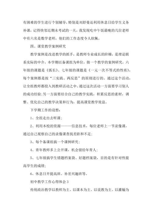 初中年级组教师个人工作心得范文大全.docx