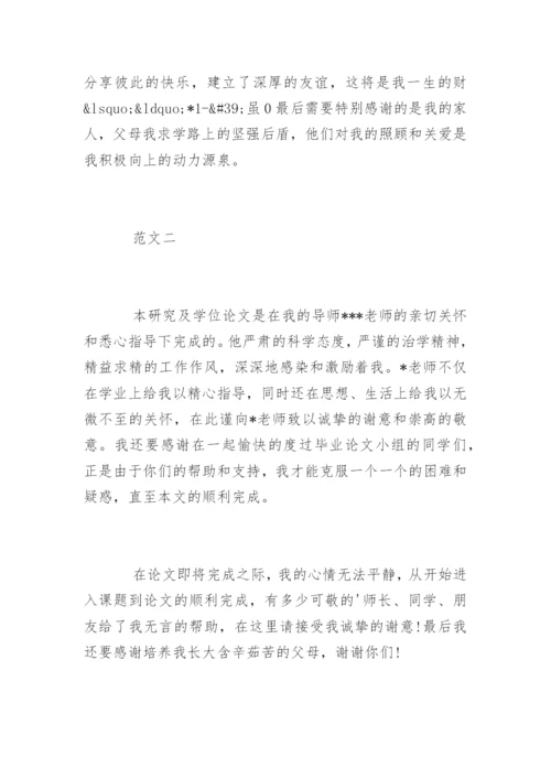 金融专业毕业论文致谢.docx