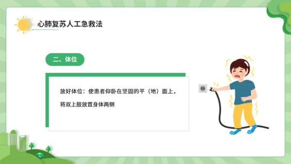 触电急救知识科普班会讲座通用PPT模板