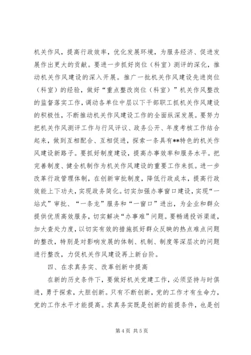 提高机关党建水平思考.docx