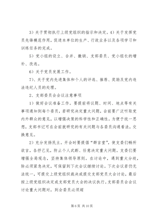 党支部三会一课制度.docx