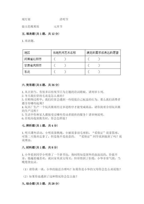 部编版四年级下册道德与法治期末测试卷附答案（考试直接用）.docx