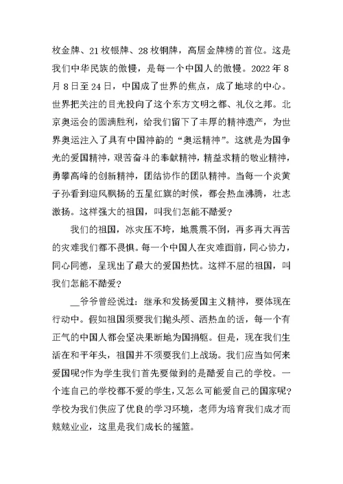 升国旗仪式学生讲话稿