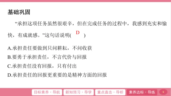 6.2 做负责任的人 课件