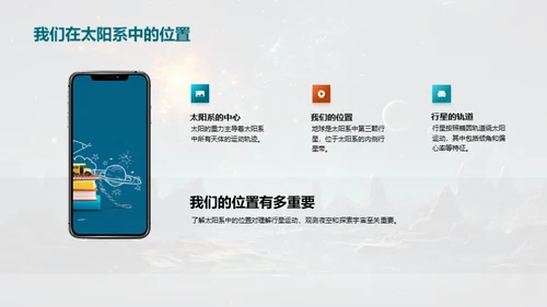 太阳系探秘旅