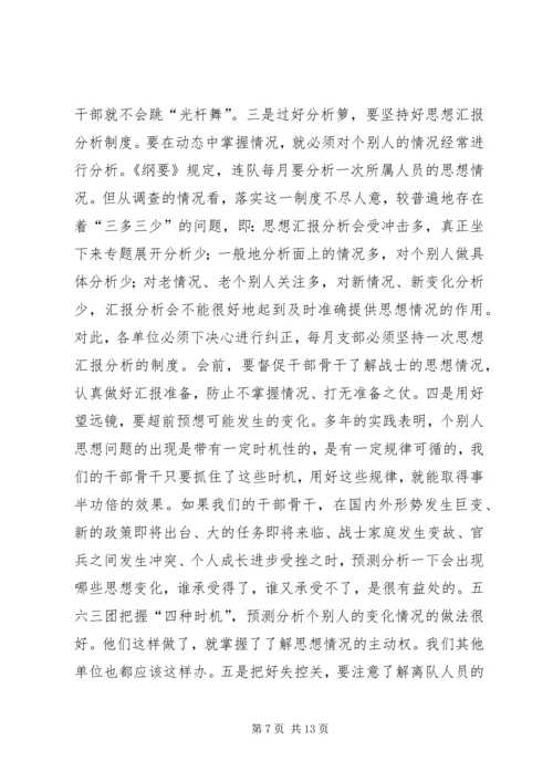 关于当前做好个别人工作需要注意解决的几个问题.docx