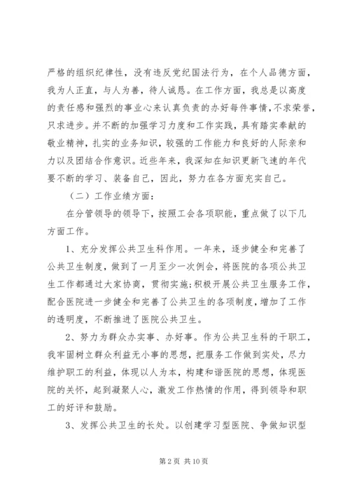 医院管理岗位竞聘演讲稿.docx