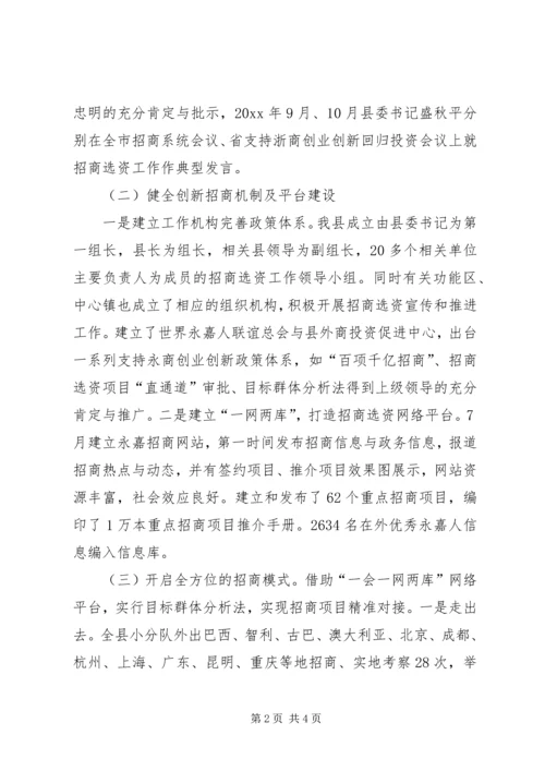 县招商局工作报告材料.docx