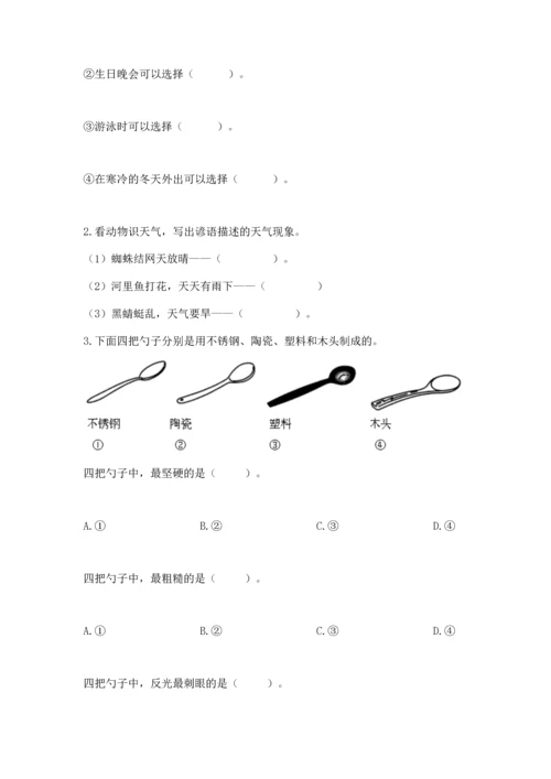 教科版科学二年级上册《期末测试卷》【考点提分】.docx