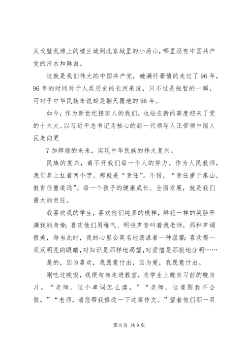 十九大精神演讲稿 (2).docx