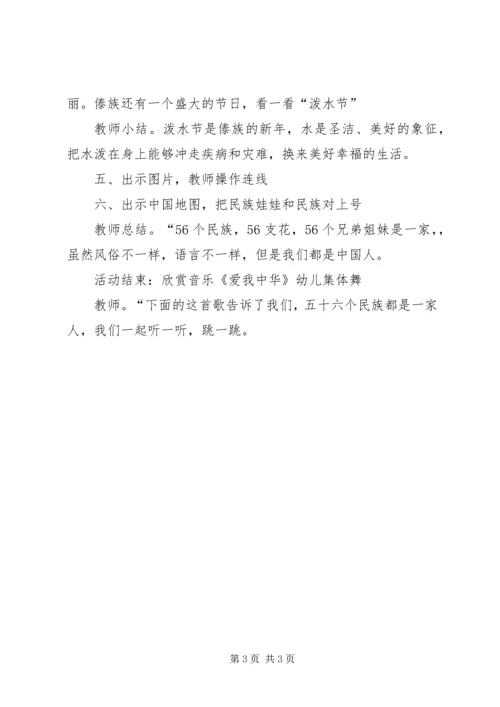 各族人民心连心演讲稿心得 (2).docx